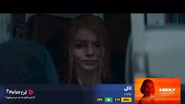 قسمت ۸ - چی ببینیم سریال لاکی