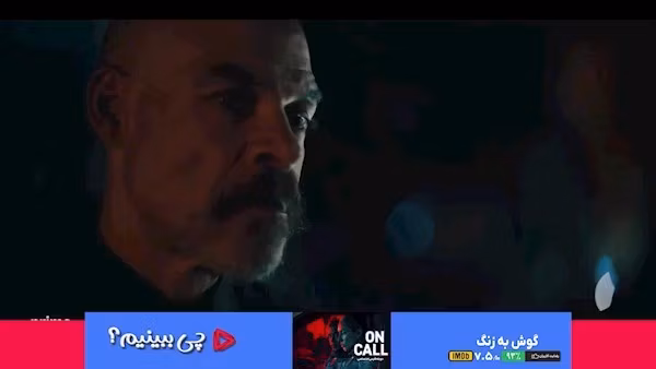 قسمت ۹ - چی ببینیم سریال گوش به زنگ