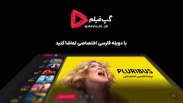 قسمت ۱۰ - چی ببینیم سریال پلاریباس
