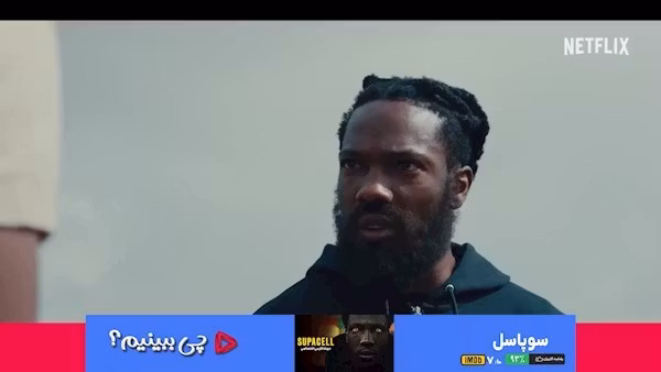 قسمت ۷ - چی ببینیم سریال سوپاسل