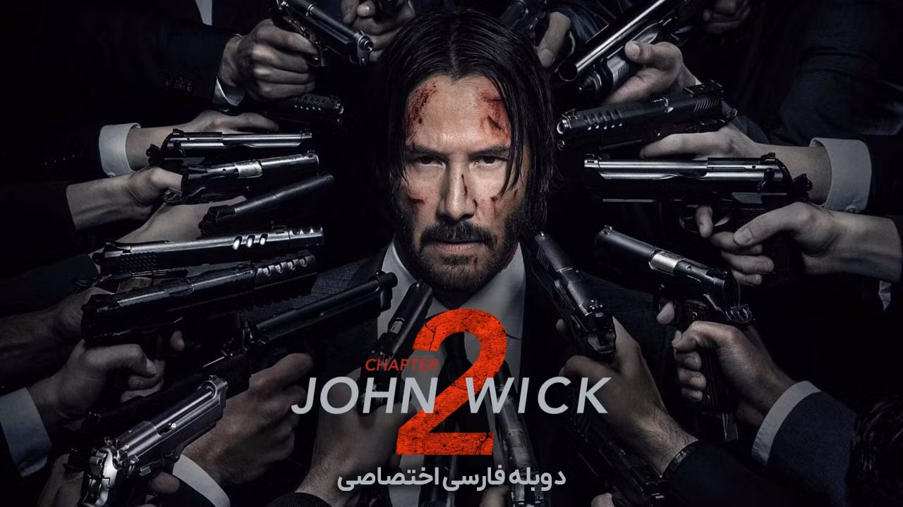 جان ویک2