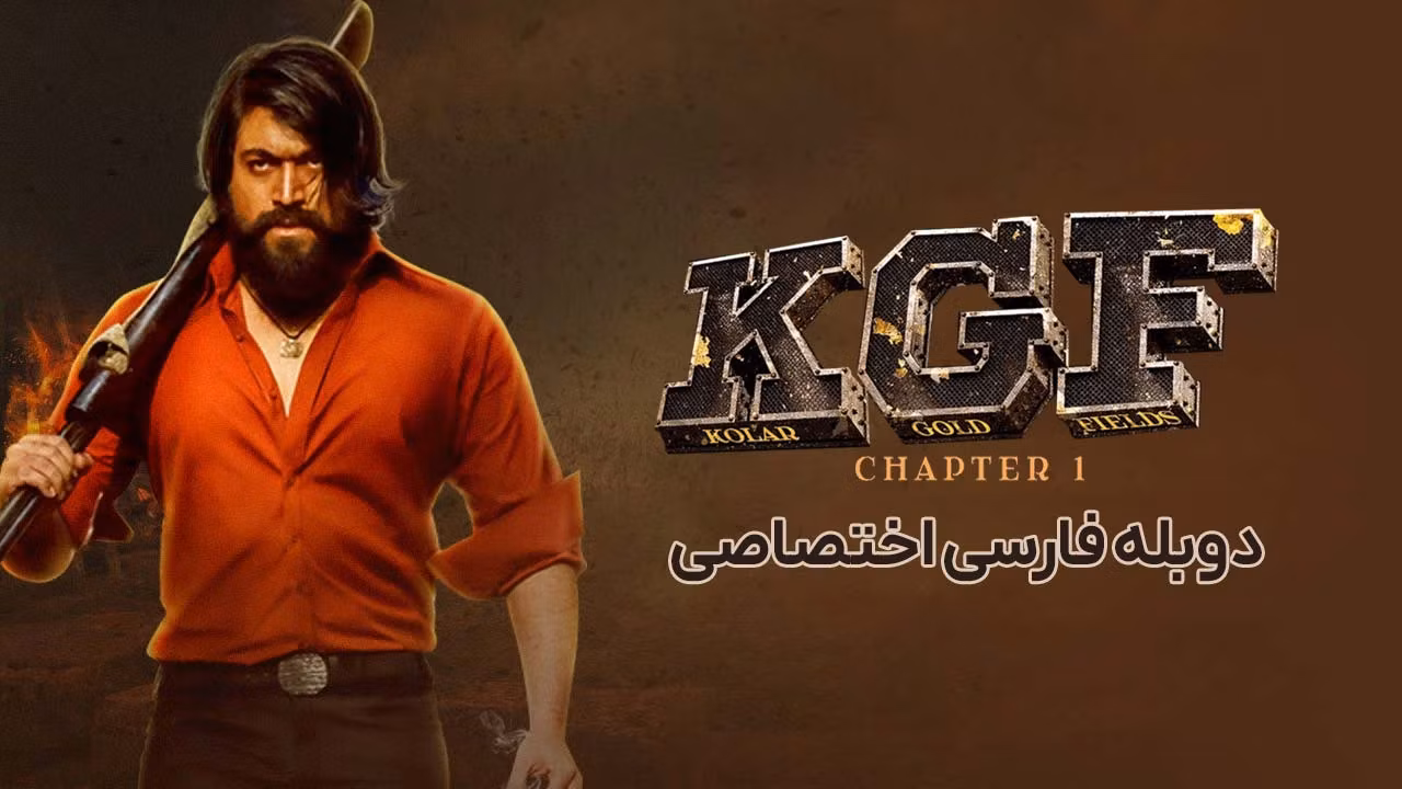 کی جی اف: قسمت 1
