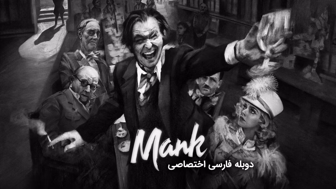 منک