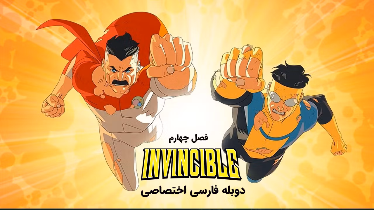 شکست ناپذیر