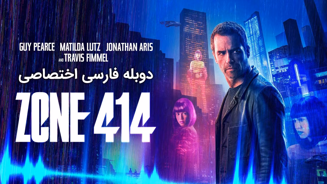 منطقه 414