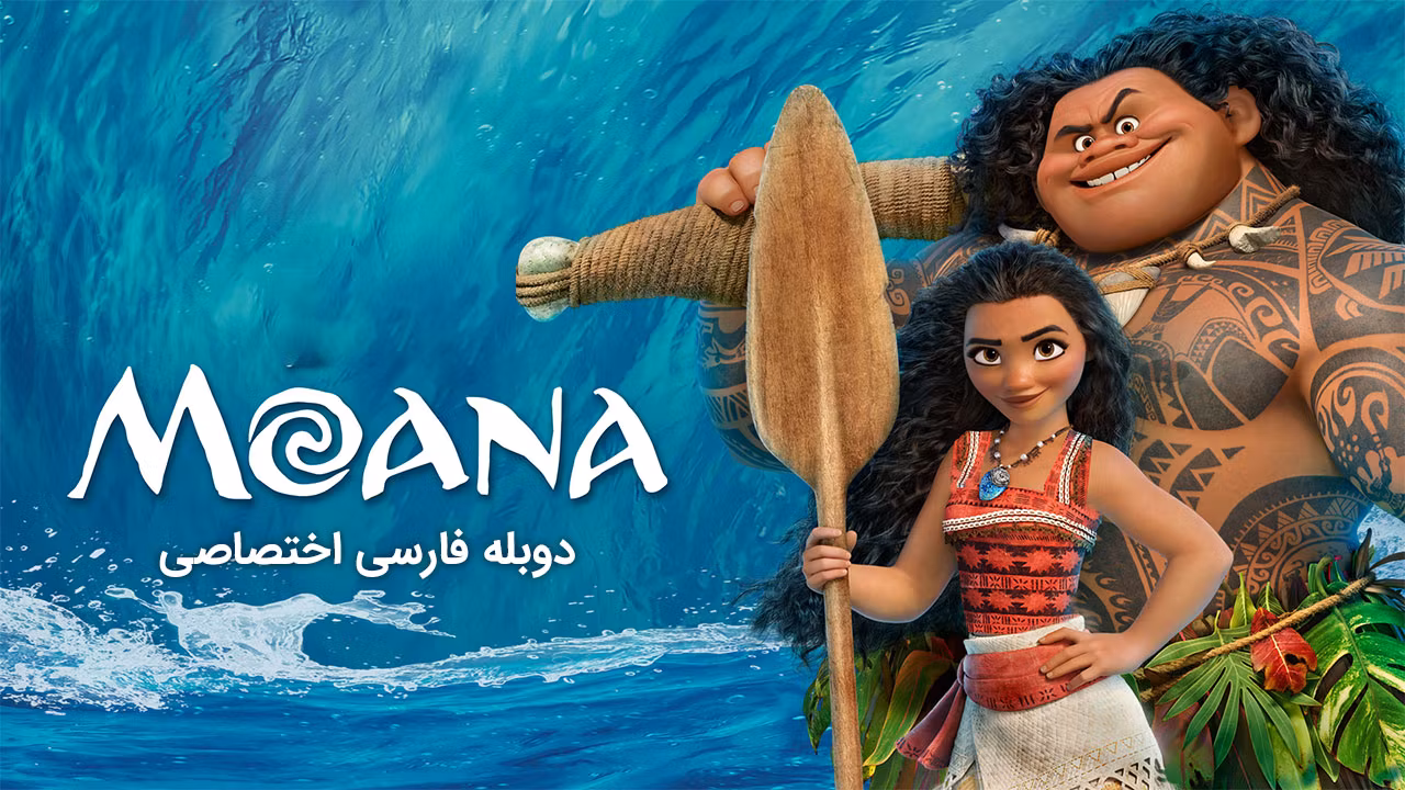 موانا