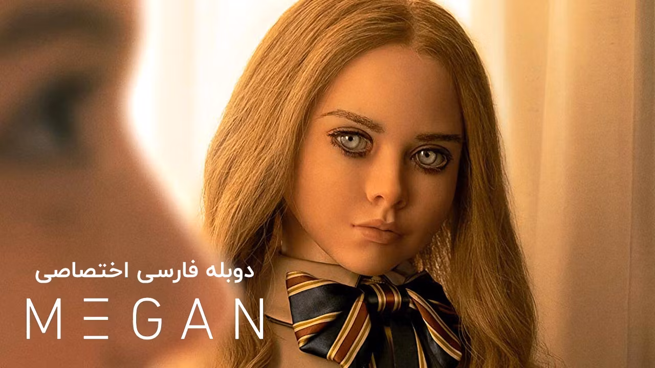 مگان