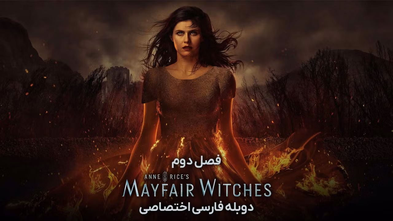 جادوگران می فر