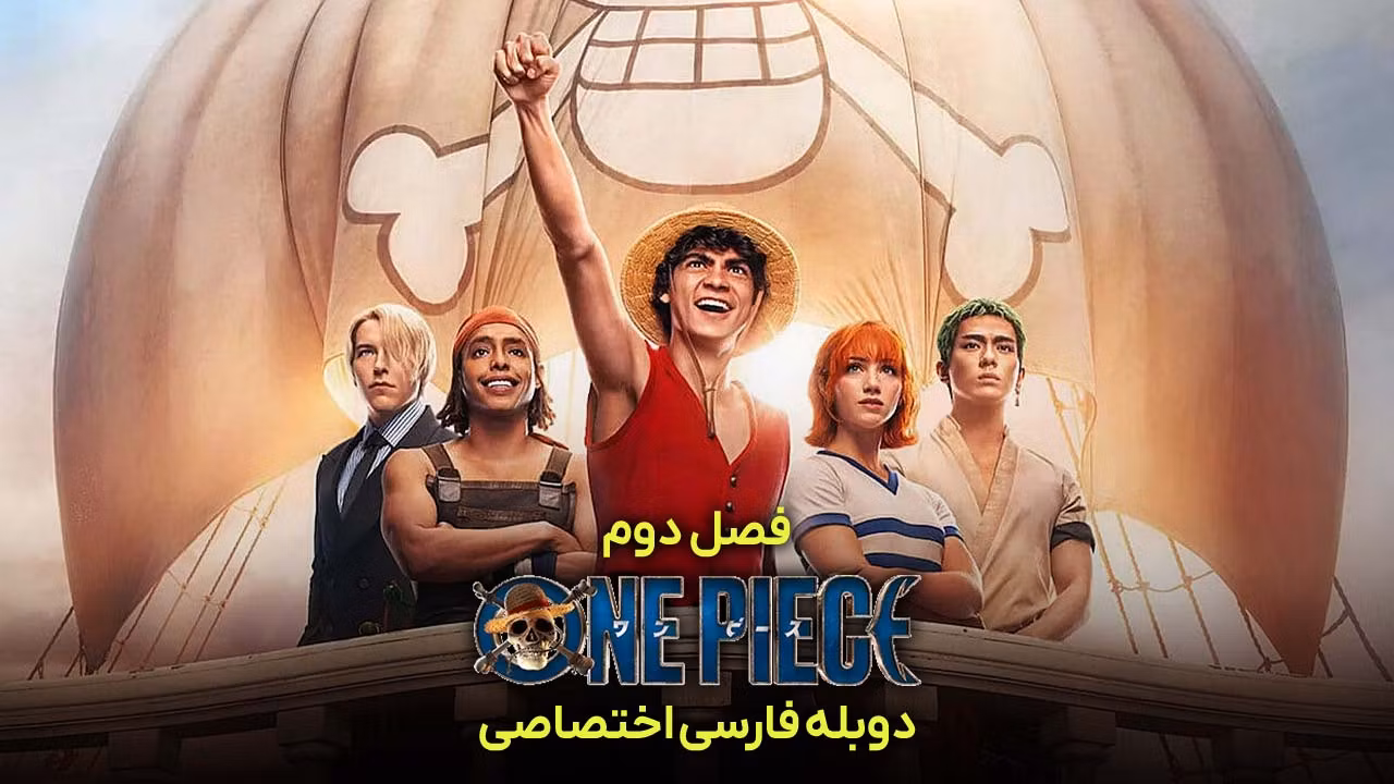 وان پیس