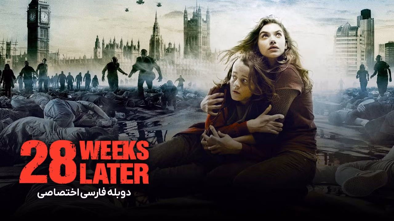 28 هفته بعد
