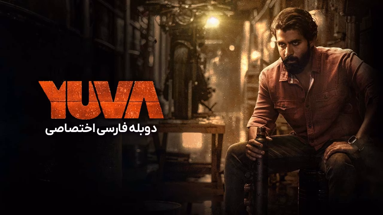 یووا