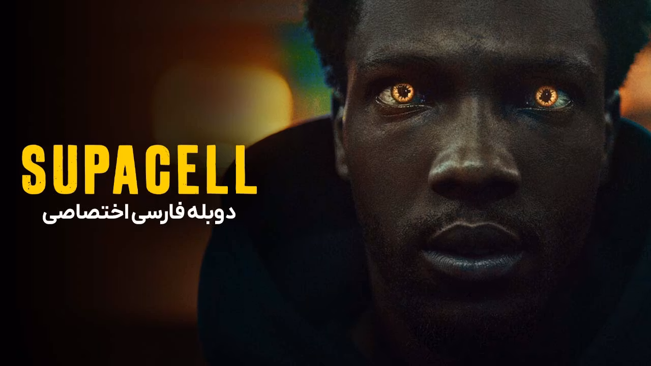 سوپاسل