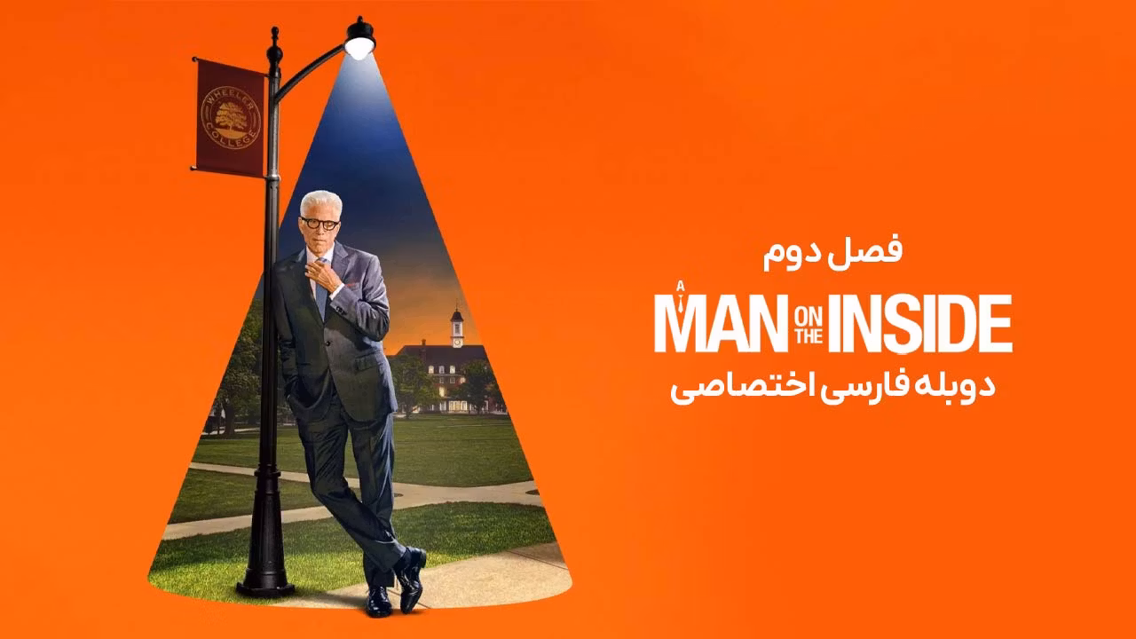مرد نفوذی