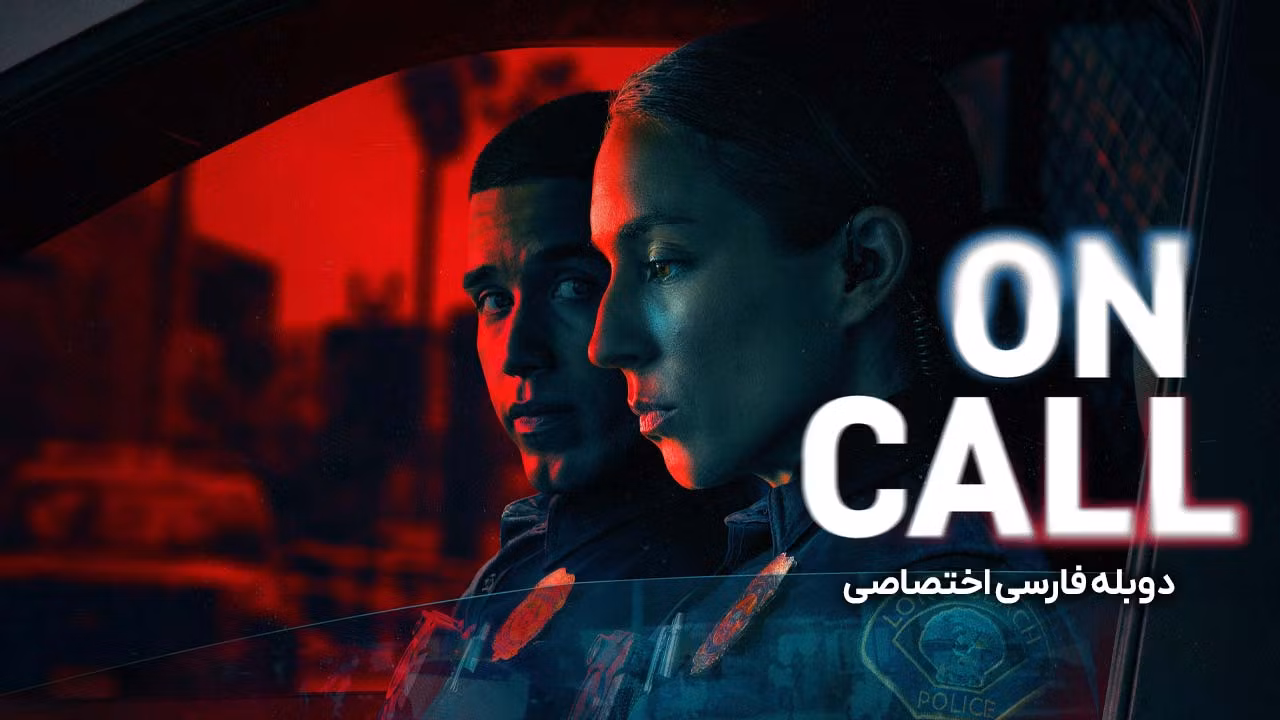 گوش به زنگ