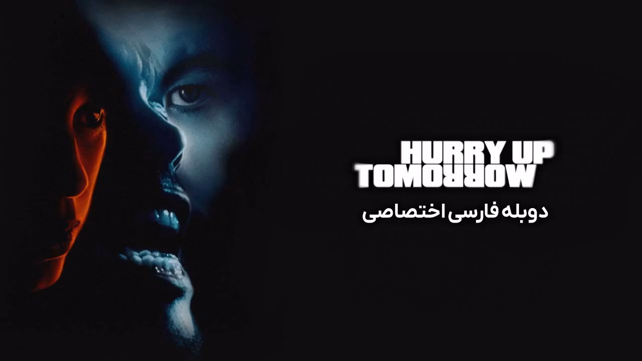 فردا زودتر بیا