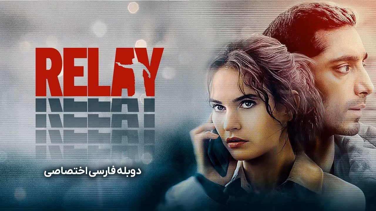 رله