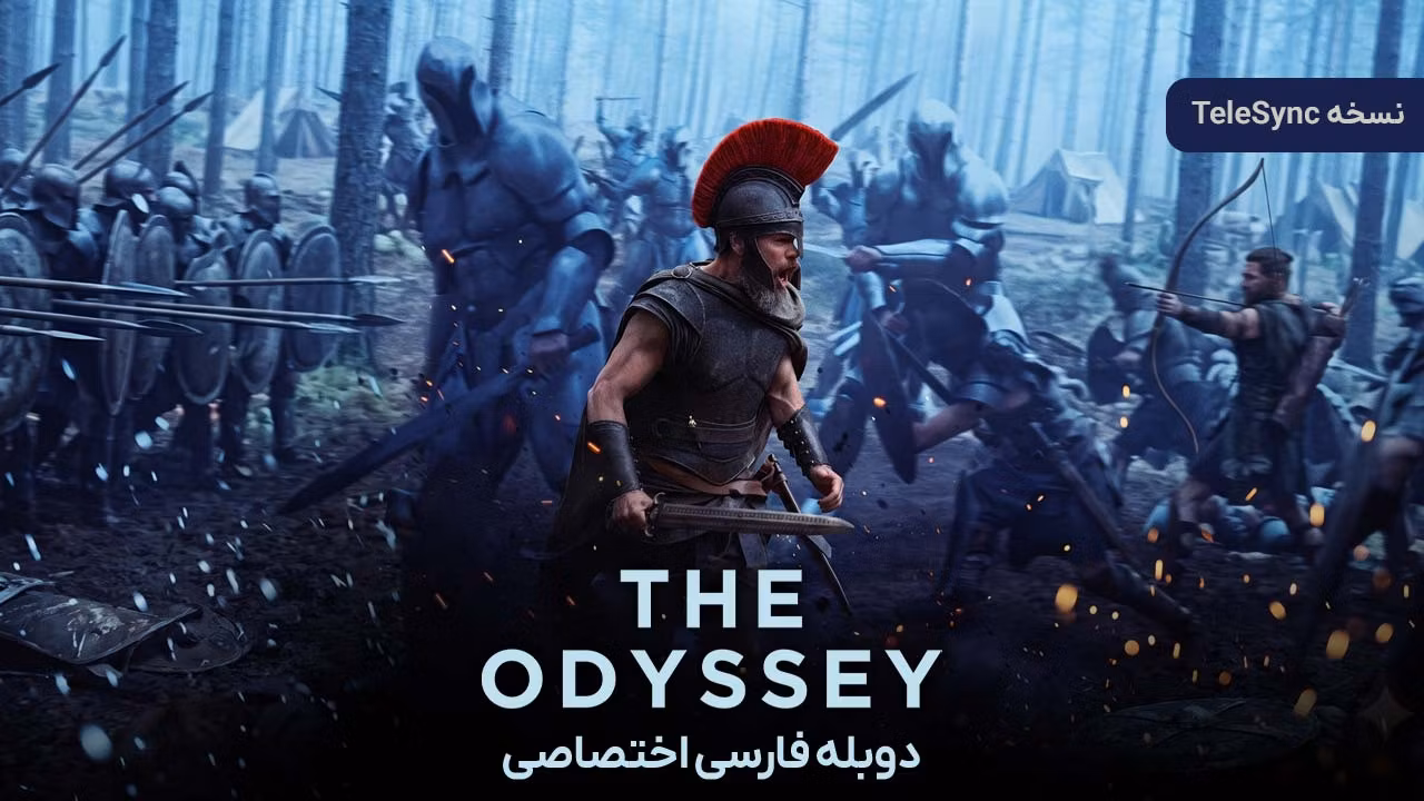 اودیسه