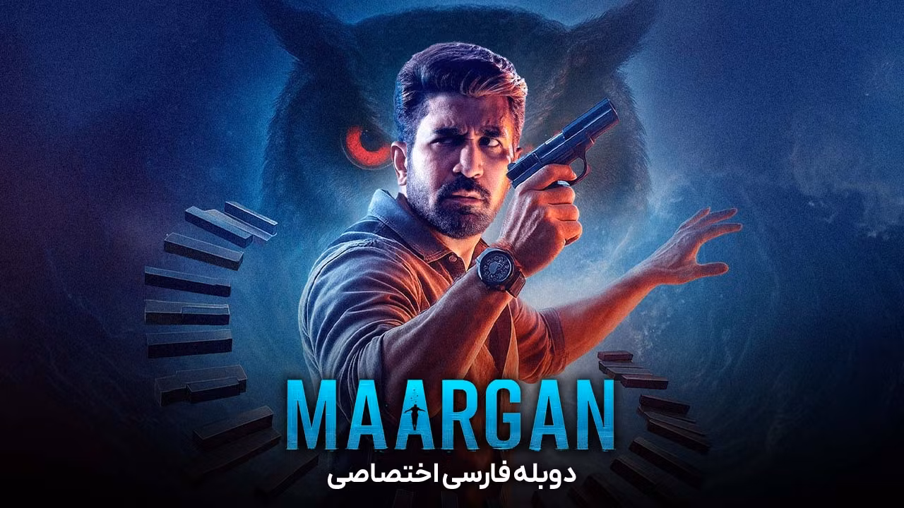 مارگان
