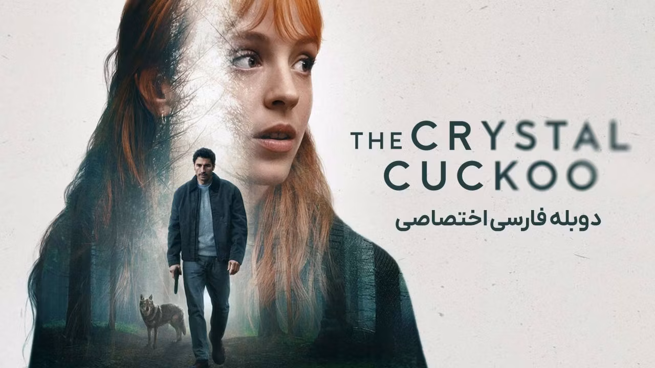 پرنده بلورین