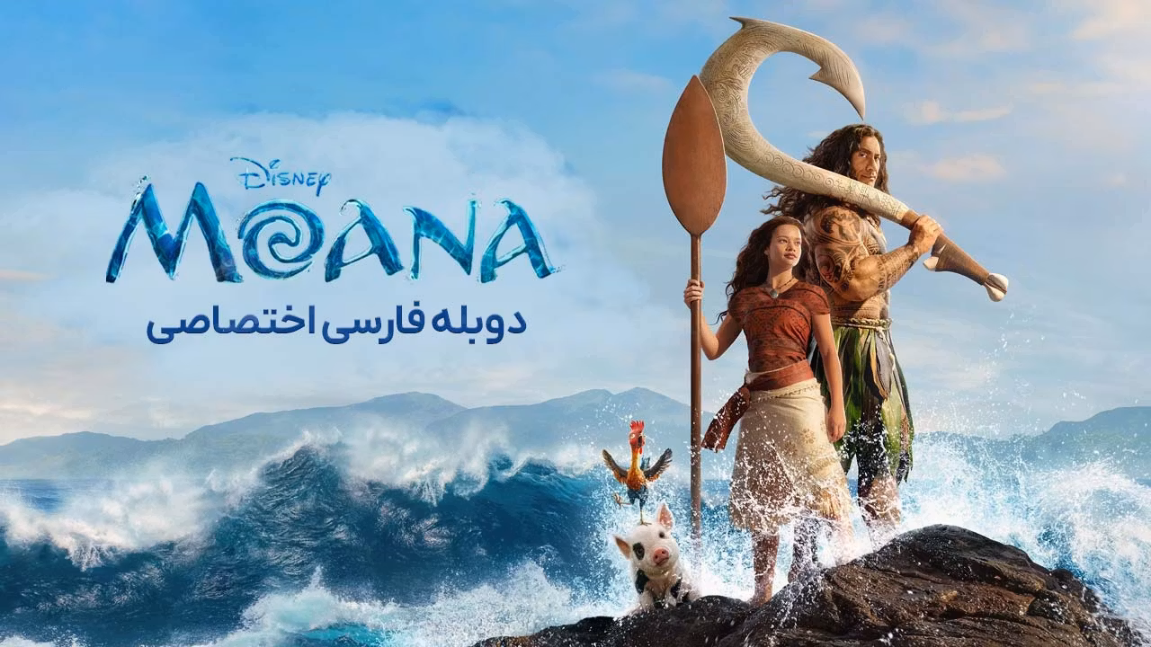 موانا