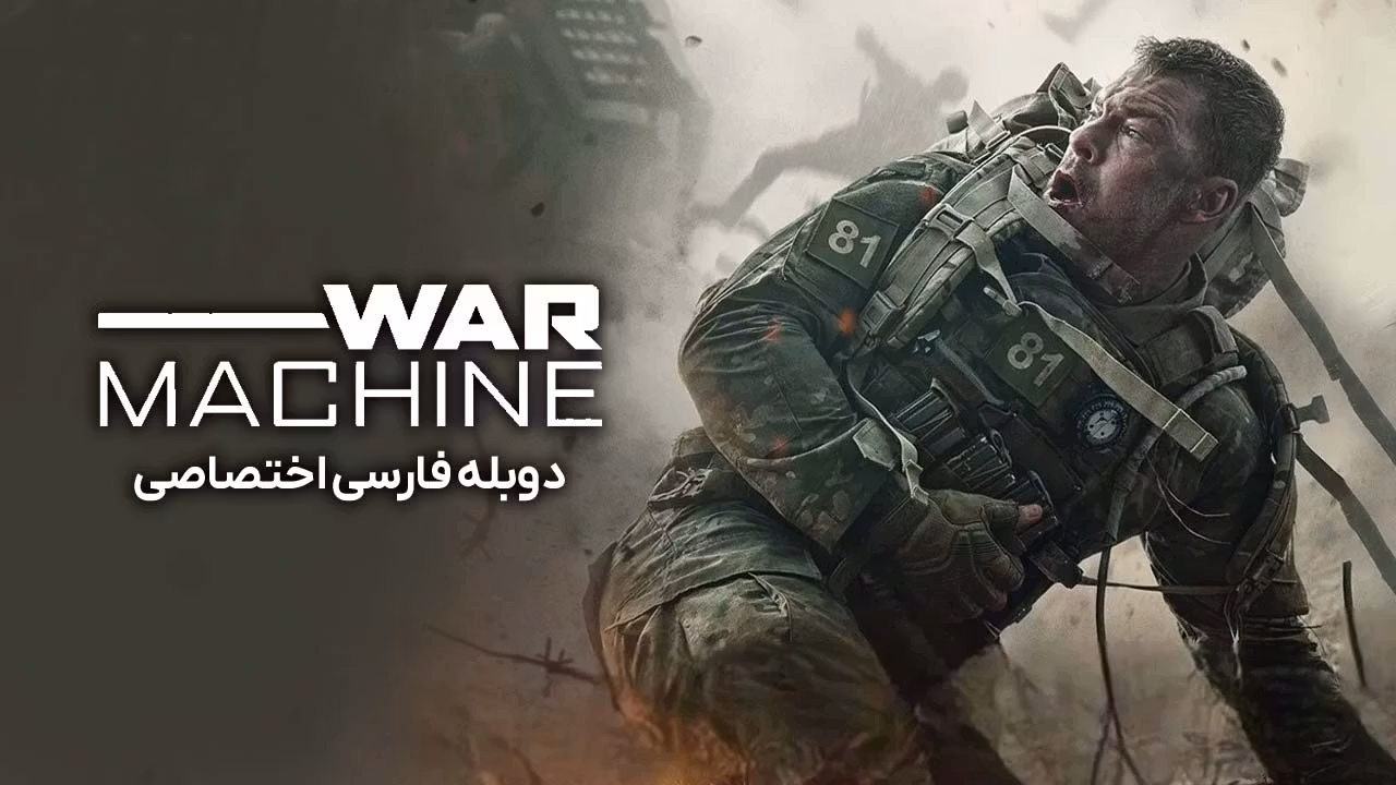 ماشین جنگی