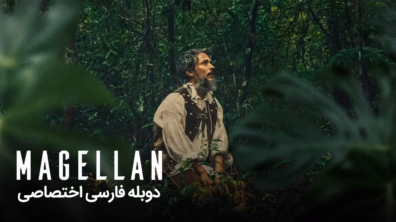ماژلان