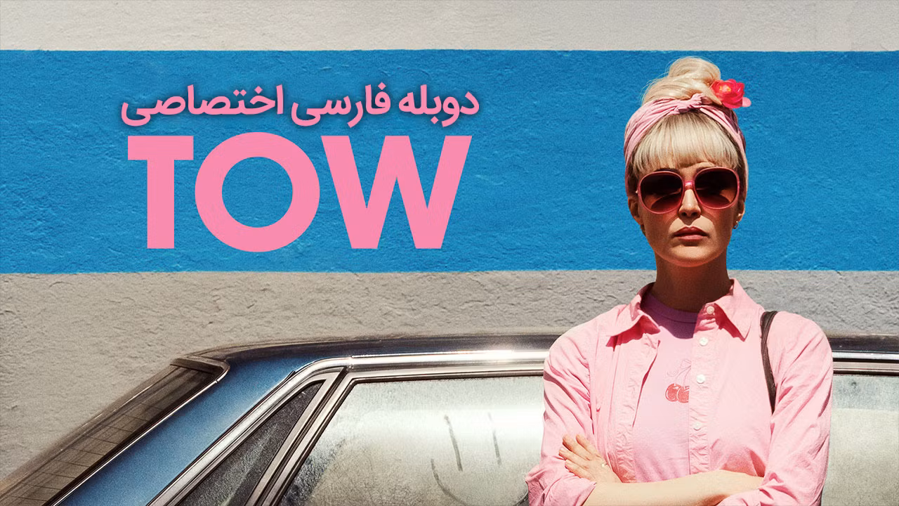 یدک کش