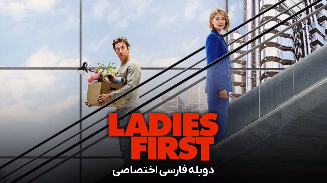 اول خانم‌ ها