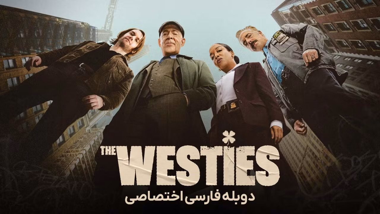 غربی ها