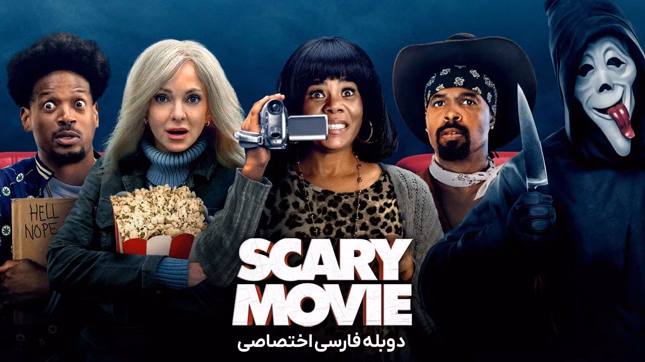 فیلم ترسناک 6