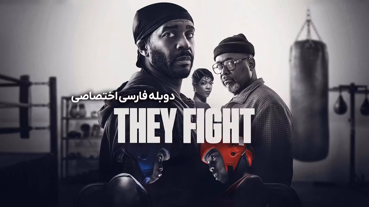 آن‌ ها می‌ جنگند