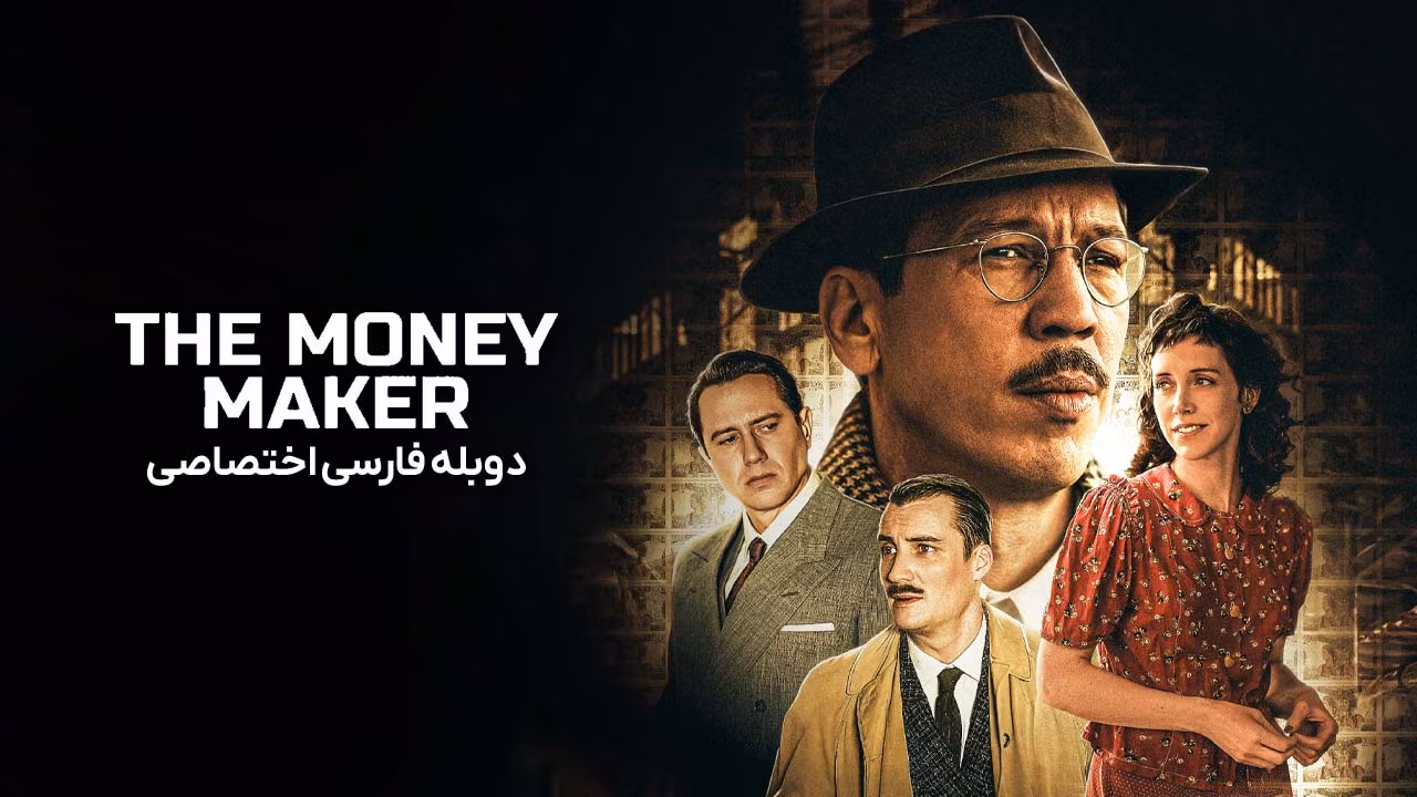 مرد پول ساز