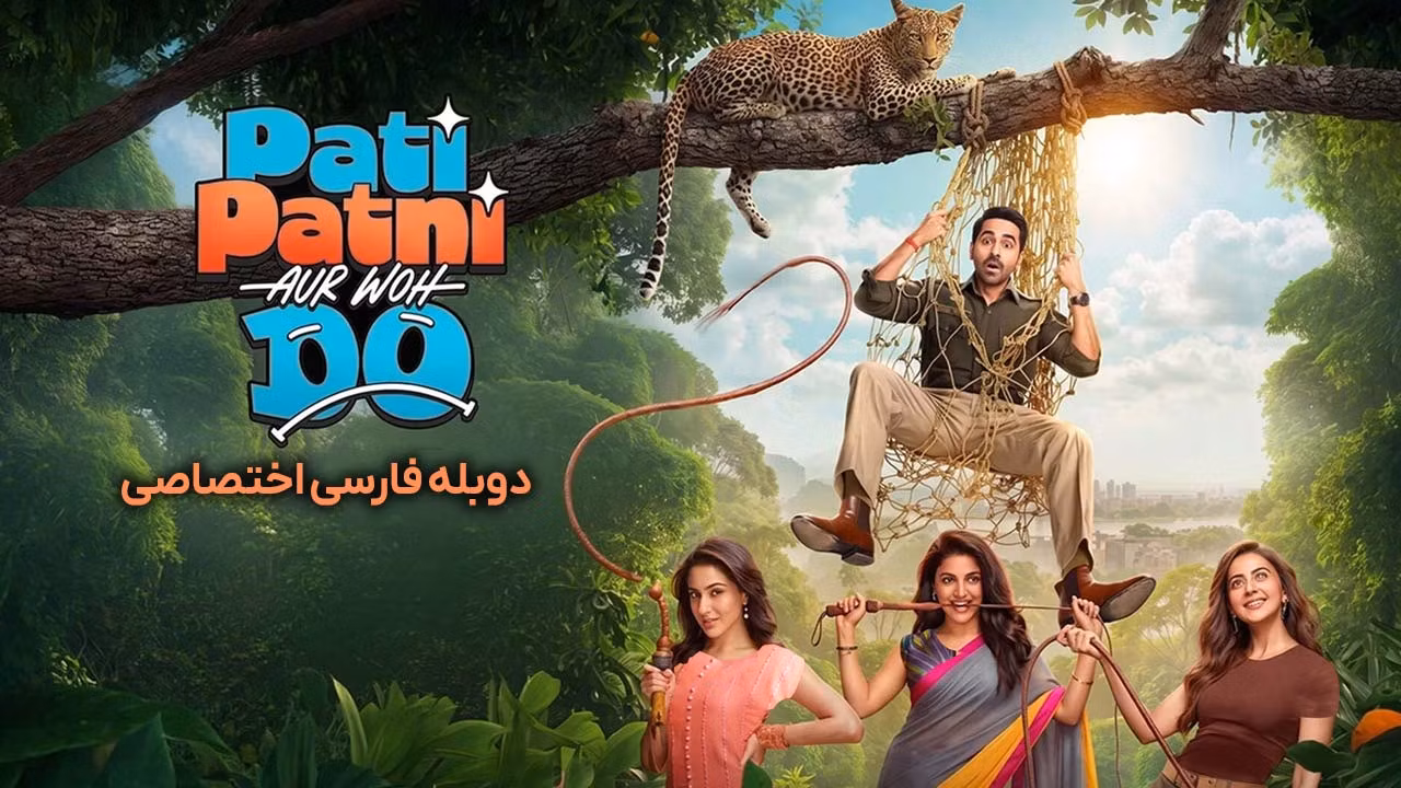 شوهر، همسر و دو نفر دیگر