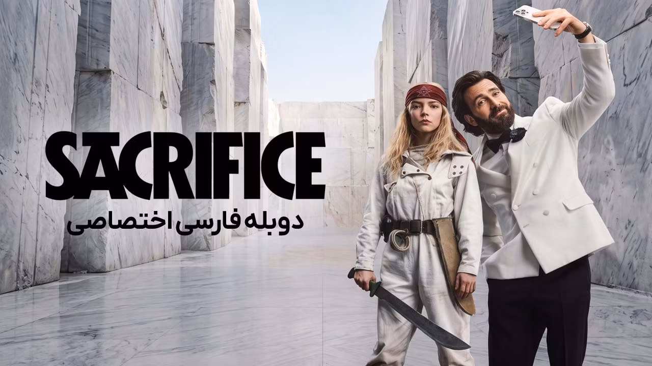 قربانی