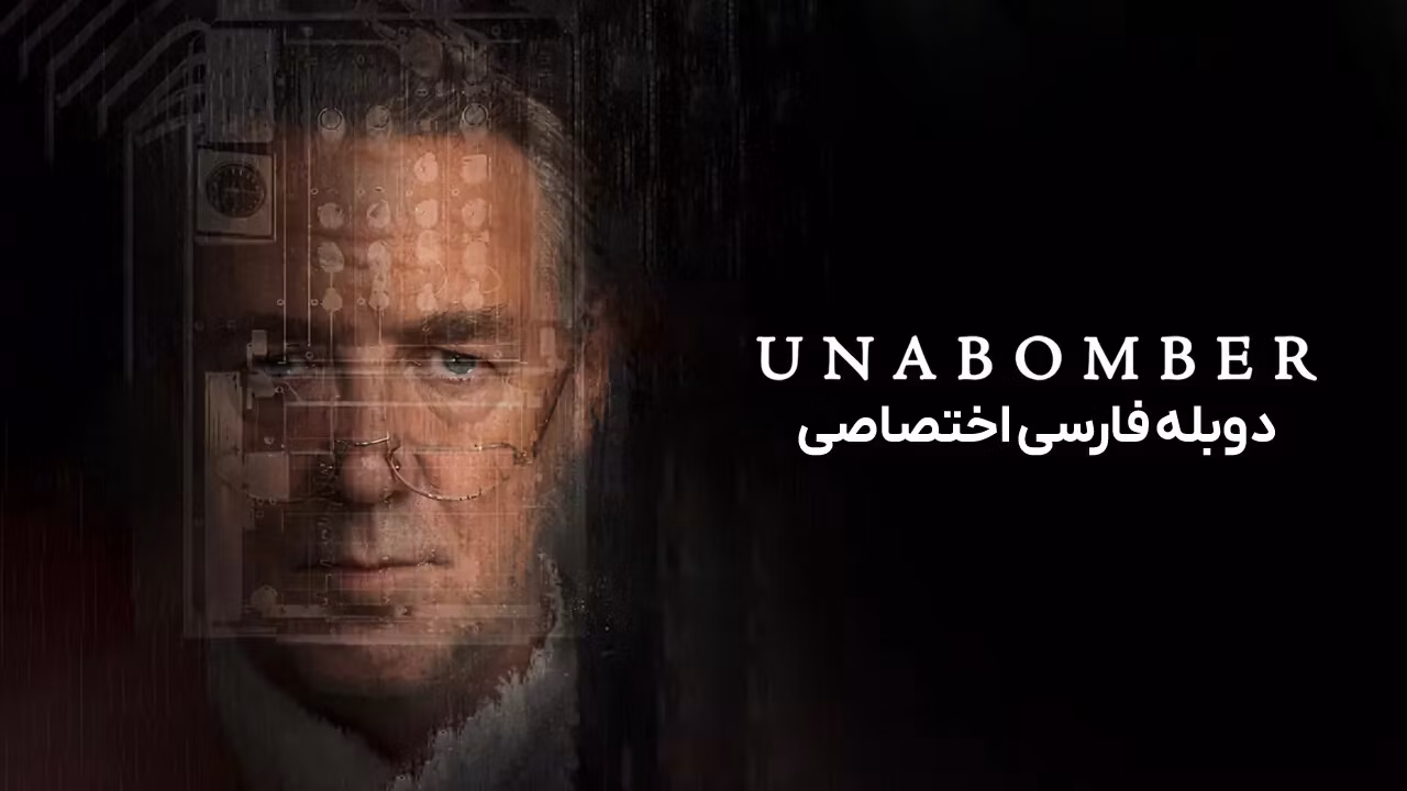 یونابامبر